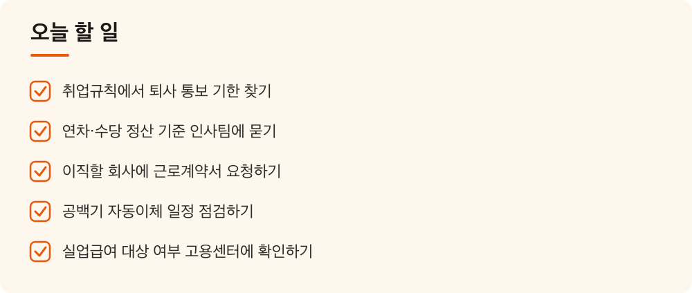 오늘 할 일