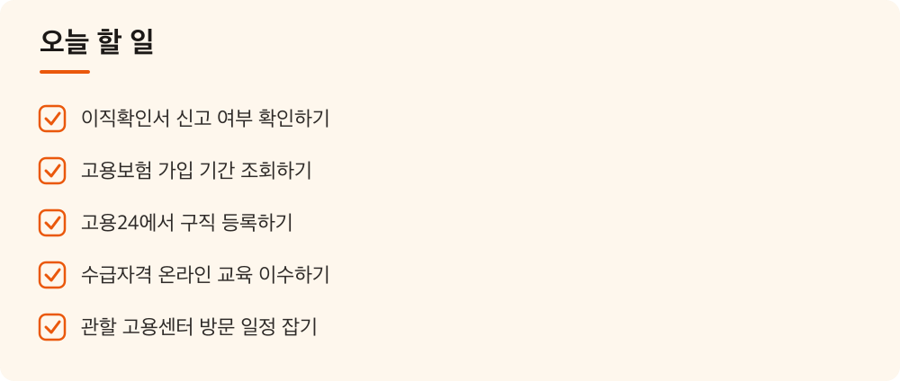 오늘 할 일