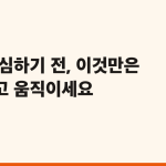 이직 결심하기 전, 이것만은 확인하고 움직이세요