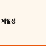 2025년 12월 실업률 급등은 시장 신호였나, 계절 현상이었나