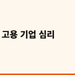 봄 반짝 고용, 겨울에 무너진 이유