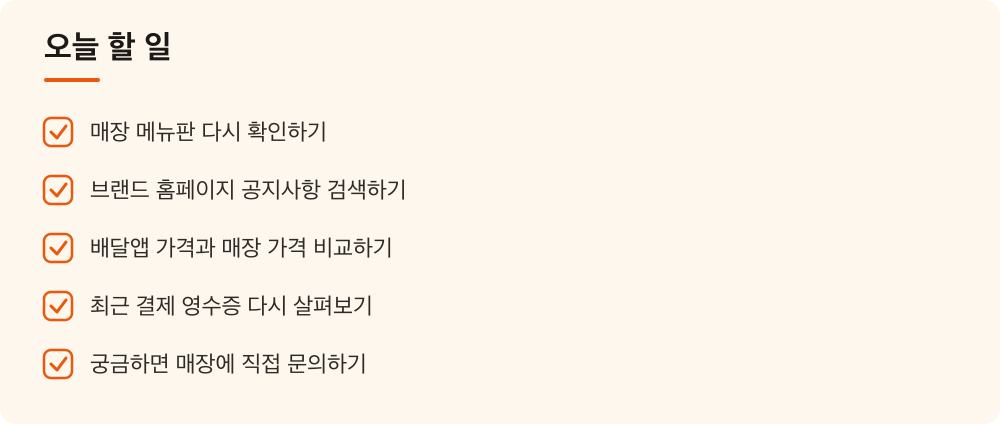 오늘 할 일