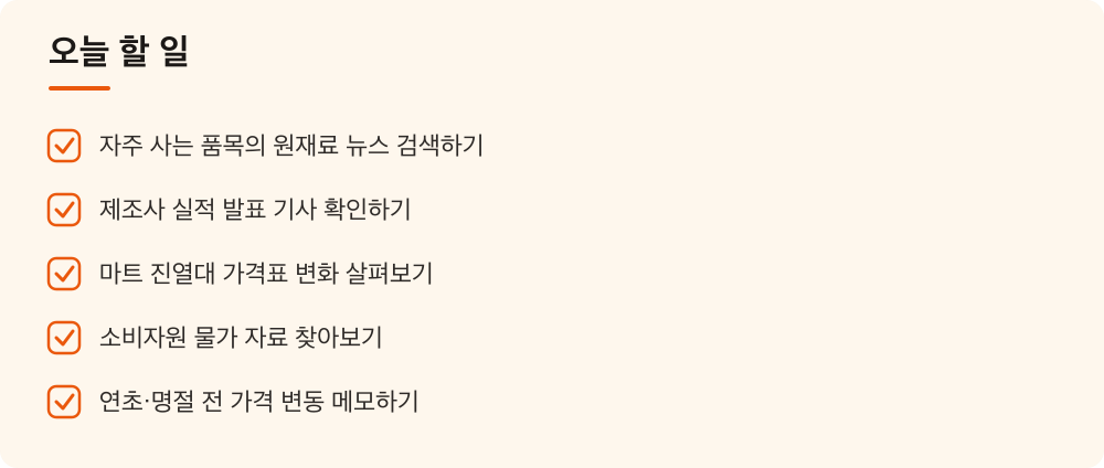 오늘 할 일