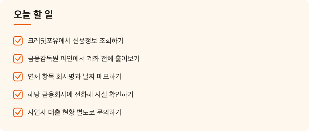 오늘 할 일
