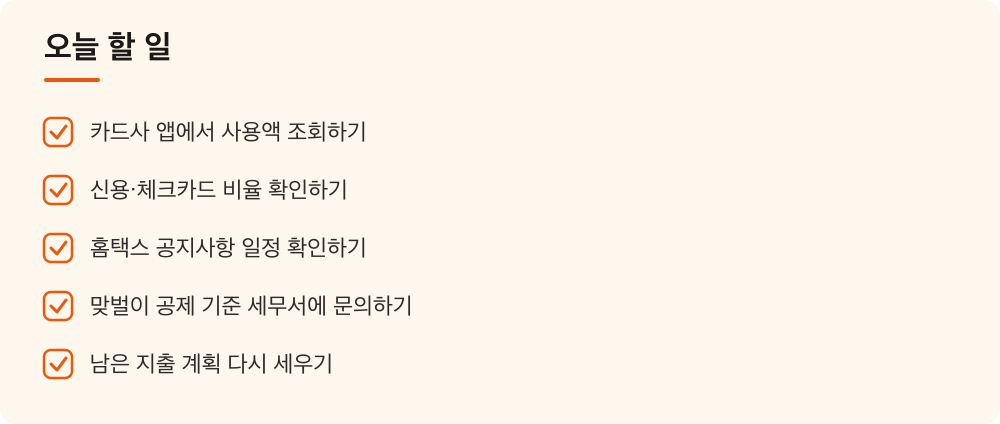오늘 할 일