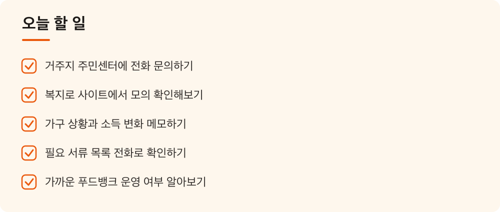 오늘 할 일
