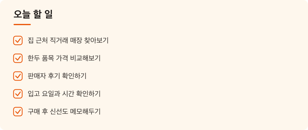 오늘 할 일