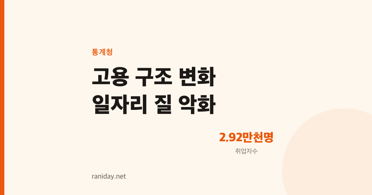 취업자수는 회복했는데 왜 불안감은 남아 있을까